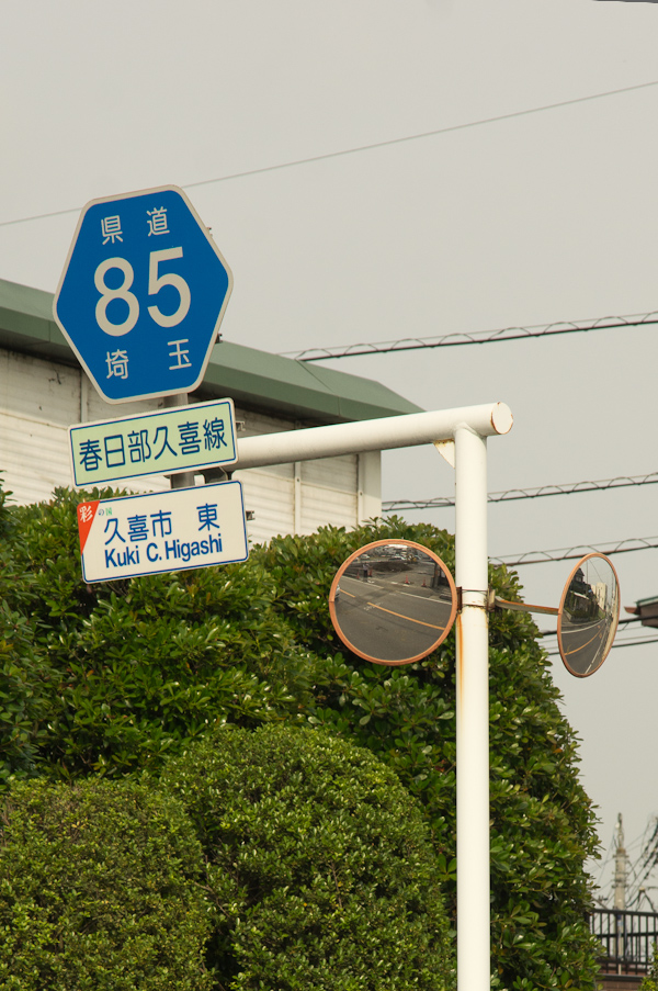 ▼埼玉県の道路事情　その14▲YouTube動画>2本 ->画像>28枚 